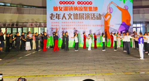 豐都仙女湖鎮 打出文藝“組合拳”，豐富群眾文化生活
