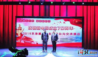 白溝新城慶祝新中國成立70周年文藝匯演精彩開幕，共繪文化交融新篇章